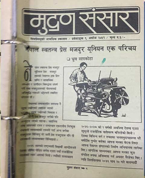 मुद्रण संसार २०५१ साल