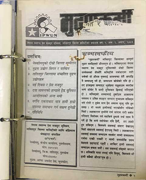 मुद्रण संसार २०५४ साल