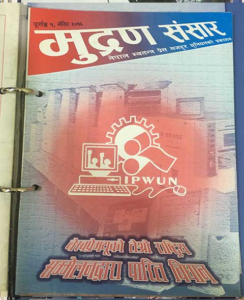 मुद्रण संसार २०५६ साल