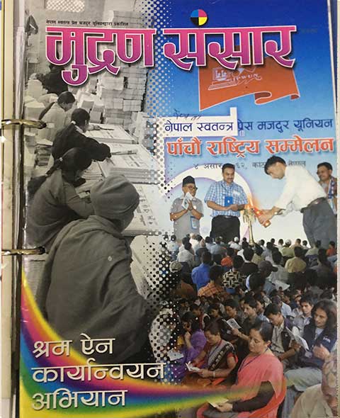 मुद्रण संसार २०६२ साल