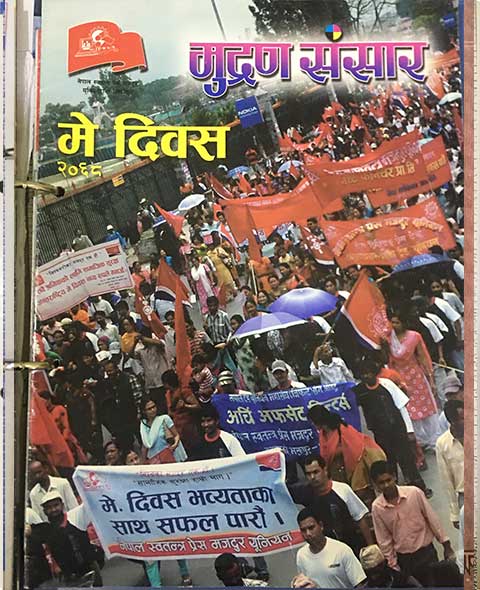 मुद्रण संसार २०६८ साल