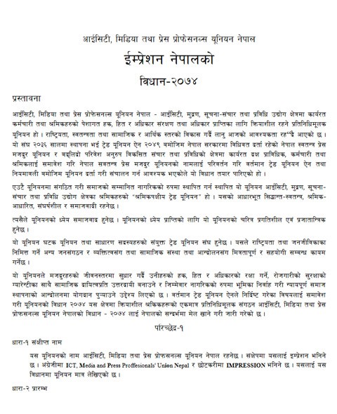 इम्प्रेशन बिधान २०७४