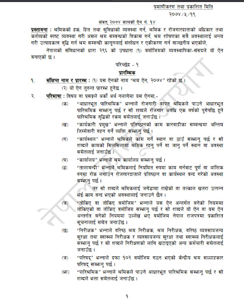 श्रम ऐन २०७४