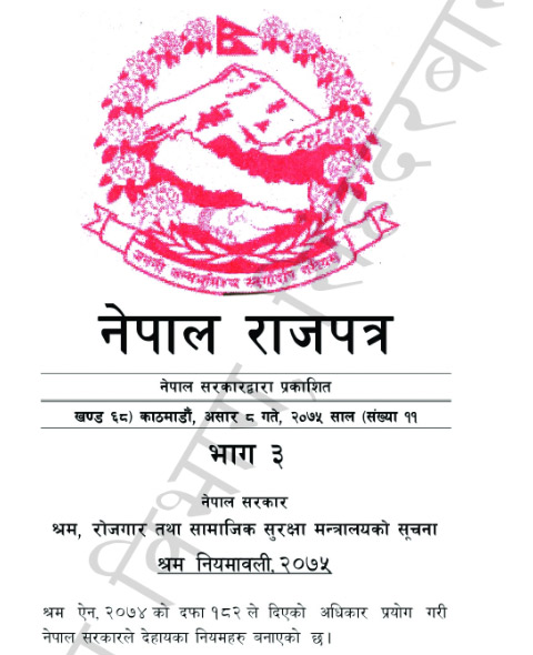 श्रम नियमावली २०७५